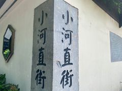 -小河直街历史文化街区