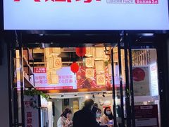 门面-大斌家串串火锅(含浦家苑店)