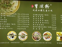 -曹凉粉(西正街店)