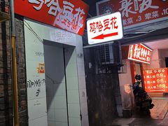 -鸡哈豆花(梅西广场店)