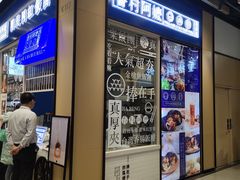 门面-眷村阿嬷(华润万象城店)