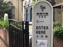 -思南书局·诗歌店