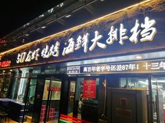 -517烧烤·龙虾·海鲜大排档(万象都荟店)