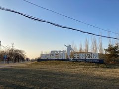 -瀛海足球主题公园