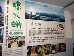 -螺大蛳柳州螺蛳粉·火锅·热干面(西城永捷店)