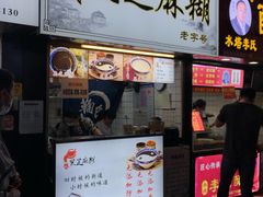 门面-鞠氏黑芝麻糊(水塔店)