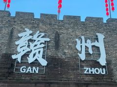 -客家大院·非遗赣南客家菜(郁孤台店)
