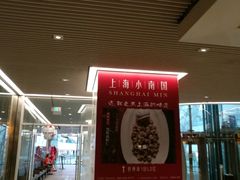 -上海小南国(世博源店)