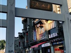 -东西巷