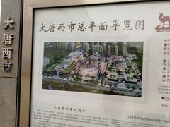 -西安大唐西市博物馆