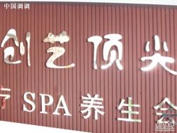 -私家美林护肤造型