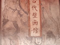 -洛阳古墓博物馆