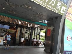 -喜茶(广州番禺奥园广场店)
