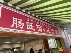 -黔肠旺面馆(八鸽岩店)