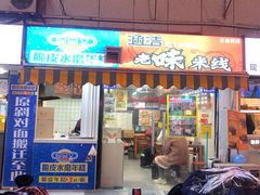 -玛马艾脆皮水磨年糕(湖北路87-89小区店)