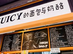 -Juicy Bakery(大学路店)