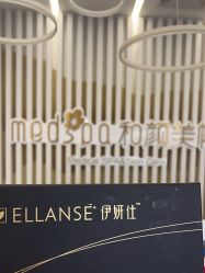 -和颜一美轻医美连锁