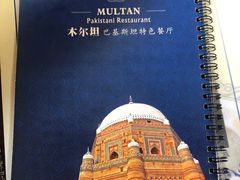-木尔坦·Multan巴基斯坦清真餐厅halal(大智嘉园店)