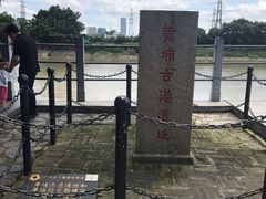 -黄埔古港