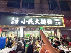 -小民大排档(马场角横路店)
