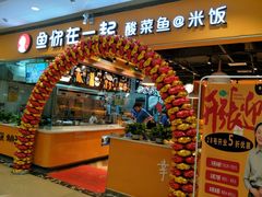 -鱼你在一起(南开天佑城店)