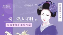 -美肤盾祛痘·问题肌头疗管理中心