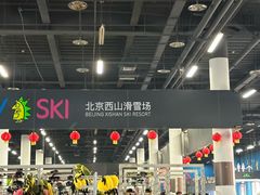 -北京西山滑雪场