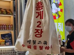 -哼蟹二将·烤肉酱蟹(合生汇店)