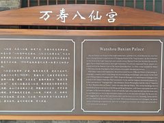-万寿八仙宫