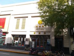 门面-芦庄子桂顺斋(和平路总店)