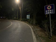 -火炉山森林公园