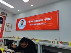 大堂-常熟炒浇面馆(蓝旗街店)