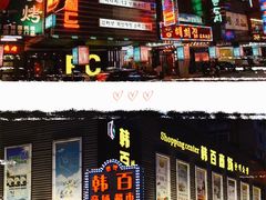 门面-青瓦餐厅·生鱼片·韩园烤肉(西塔店)