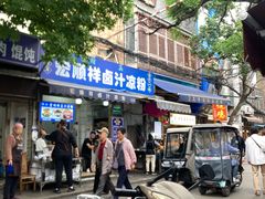 -清真·宏顺祥卤汁凉粉(大皮院店)