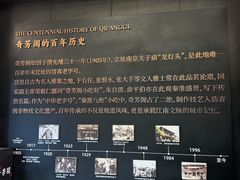 -奇芳阁·百年清真南京菜(夫子庙店)