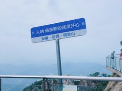 -明堂山风景区