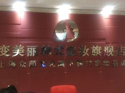 -变美丽半永久纹眉连锁·机器野生眉·洗眉