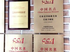 -巴依老爷新疆美食(常营店)