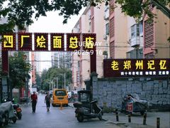 -四厂烩面(棉纺路店)