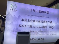 -名善山珍·野生菌汤锅(文殊院店)