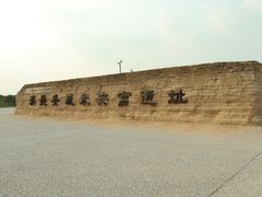 -汉长安城未央宫国家考古遗址公园