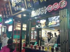 -歹街(金成店)