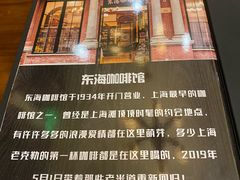 -东海咖啡馆