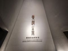 -秦始皇帝陵博物院-丽山园