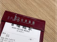 -百福麵家(新馬路店)