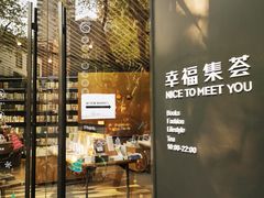 -Luneurs(幸福里店)