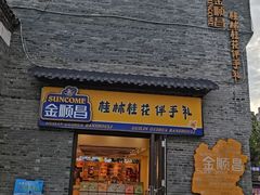 -东西巷