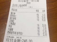 -95号酱骨·一块豆腐(展春园西路店)