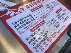 -老黄记手撕烤兔(玉林街店)