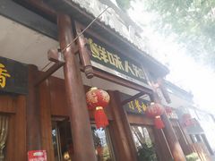 -汉·鲜味人知(陈家营店)